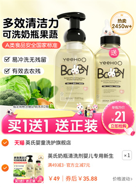 婴儿专用清洗剂